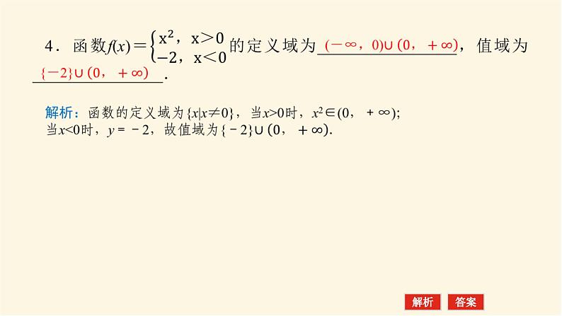 湘教版高中数学必修第一册3.1.3简单的分段函数课件08