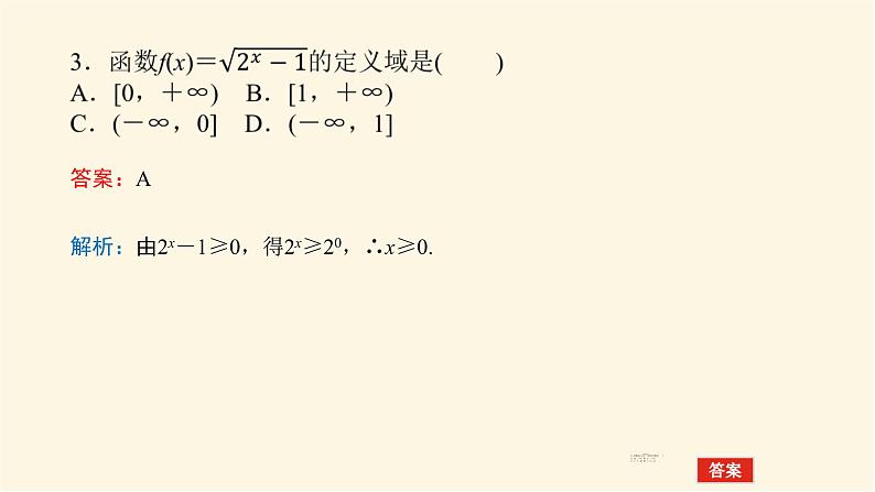 湘教版高中数学必修第一册4.2.2.1指数函数的图象与性质(1)课件第7页