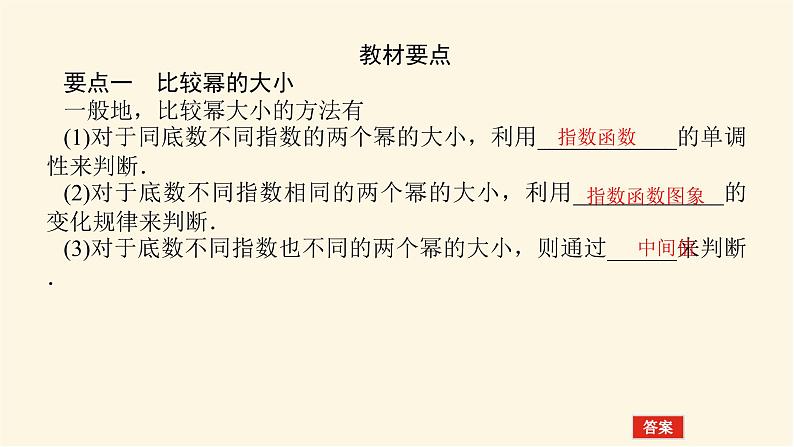 湘教版高中数学必修第一册4.2.2.2指数函数的图象与性质(2)课件03