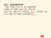 湘教版高中数学必修第一册4.2.2.2指数函数的图象与性质(2)课件