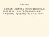 湘教版高中数学必修第一册4.3.3.1对数函数的图象与性质(1)课件