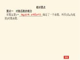 湘教版高中数学必修第一册4.3.3.1对数函数的图象与性质(1)课件
