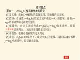 湘教版高中数学必修第一册4.3.3.2对数函数的图象与性质(2)课件