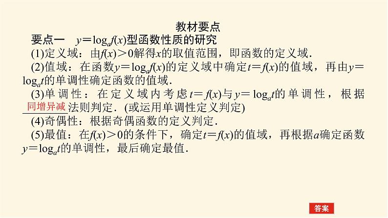 湘教版高中数学必修第一册4.3.3.2对数函数的图象与性质(2)课件03