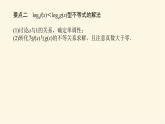 湘教版高中数学必修第一册4.3.3.2对数函数的图象与性质(2)课件