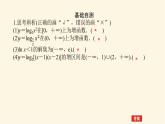 湘教版高中数学必修第一册4.3.3.2对数函数的图象与性质(2)课件