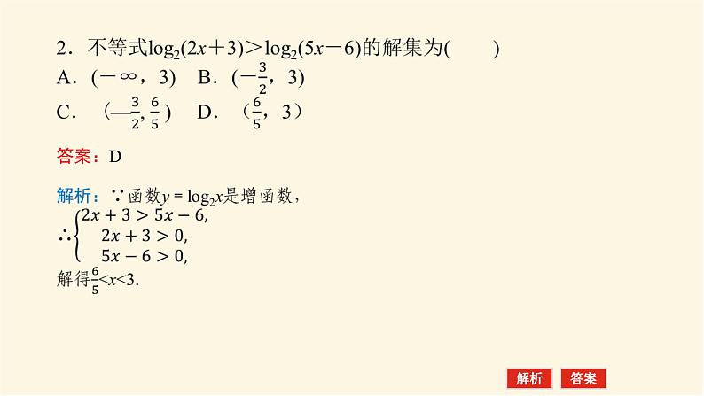 湘教版高中数学必修第一册4.3.3.2对数函数的图象与性质(2)课件06