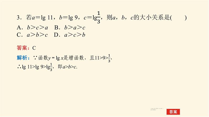 湘教版高中数学必修第一册4.3.3.2对数函数的图象与性质(2)课件07