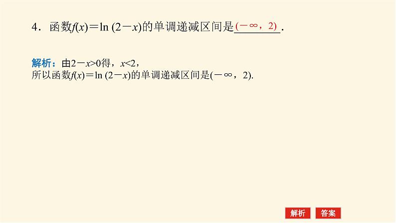 湘教版高中数学必修第一册4.3.3.2对数函数的图象与性质(2)课件08