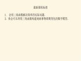 湘教版高中数学必修第一册5.5三角函数模型的简单应用课件