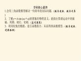 湘教版高中数学必修第一册5.5三角函数模型的简单应用课件