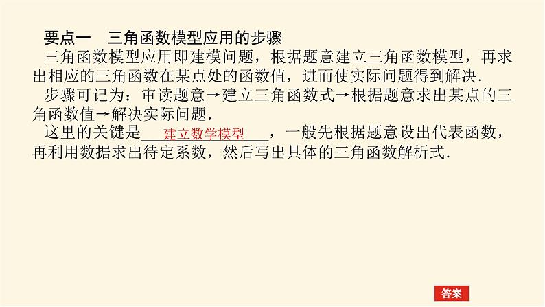 湘教版高中数学必修第一册5.5三角函数模型的简单应用课件05