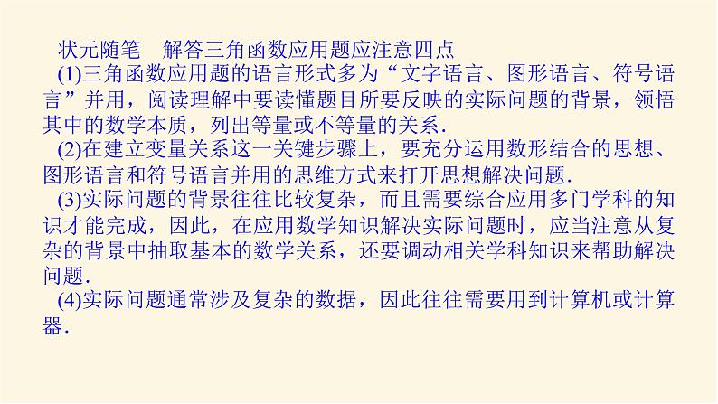 湘教版高中数学必修第一册5.5三角函数模型的简单应用课件07