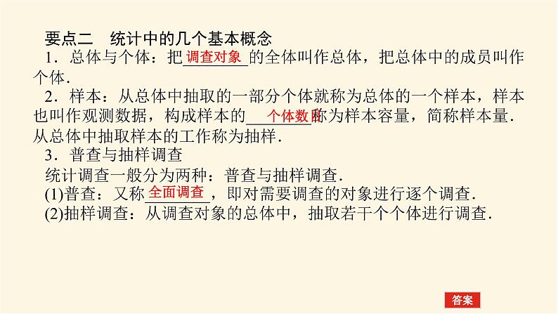 湘教版高中数学必修第一册6.1获取数据的途径及统计概念课件06