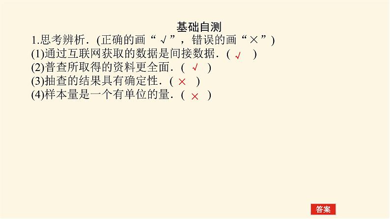 湘教版高中数学必修第一册6.1获取数据的途径及统计概念课件08