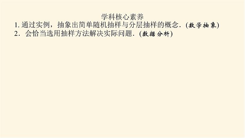 湘教版高中数学必修第一册6.21-22简单随机抽样分层抽样课件04