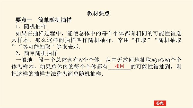 湘教版高中数学必修第一册6.21-22简单随机抽样分层抽样课件05