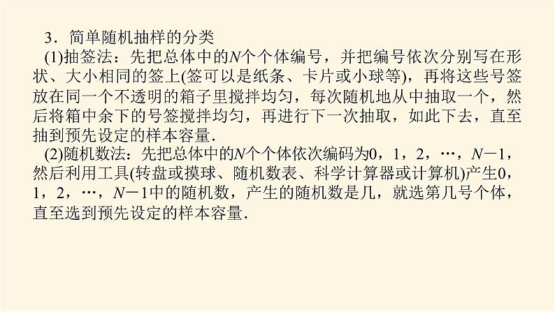 湘教版高中数学必修第一册6.21-22简单随机抽样分层抽样课件06