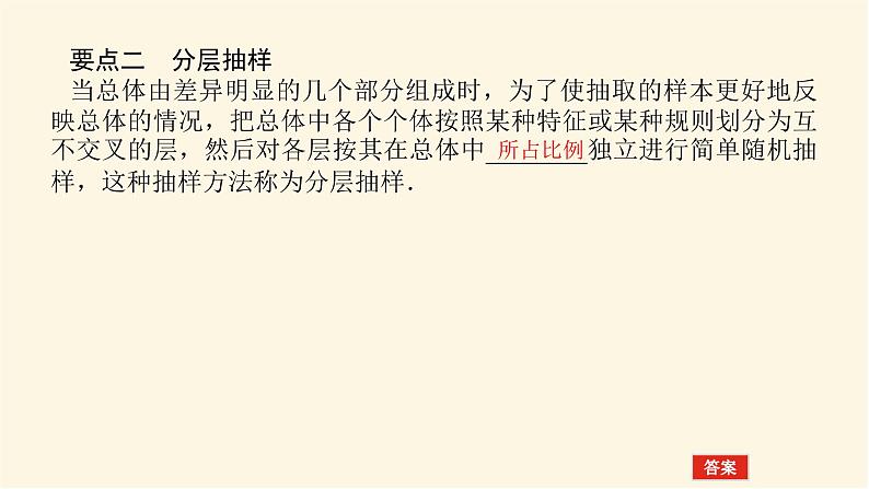 湘教版高中数学必修第一册6.21-22简单随机抽样分层抽样课件07