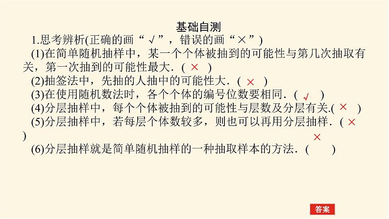 湘教版高中数学必修第一册6.21-22简单随机抽样分层抽样课件08