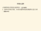 湘教版高中数学必修第一册6.3统计图表课件