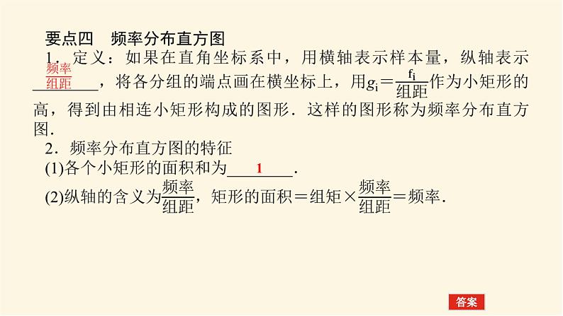 湘教版高中数学必修第一册6.3统计图表课件06