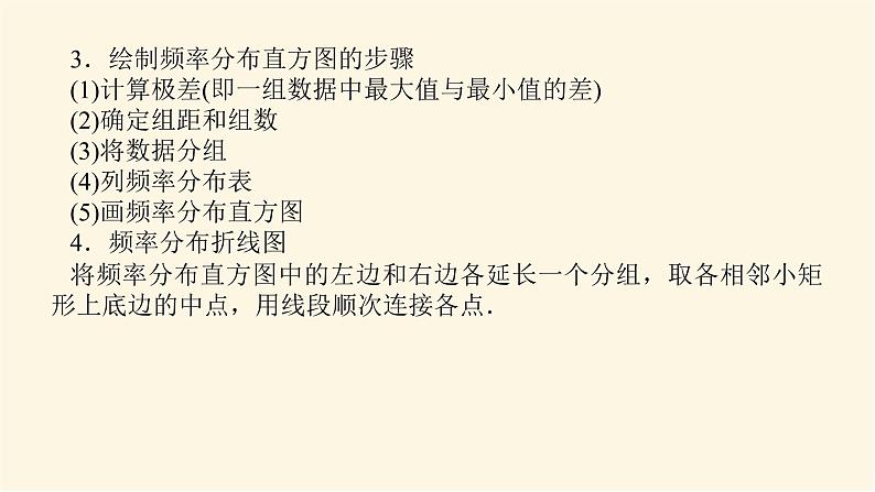 湘教版高中数学必修第一册6.3统计图表课件07