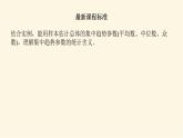 湘教版高中数学必修第一册6.4.1用样本估计总体的集中趋势课件