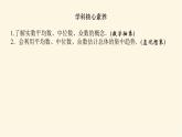 湘教版高中数学必修第一册6.4.1用样本估计总体的集中趋势课件