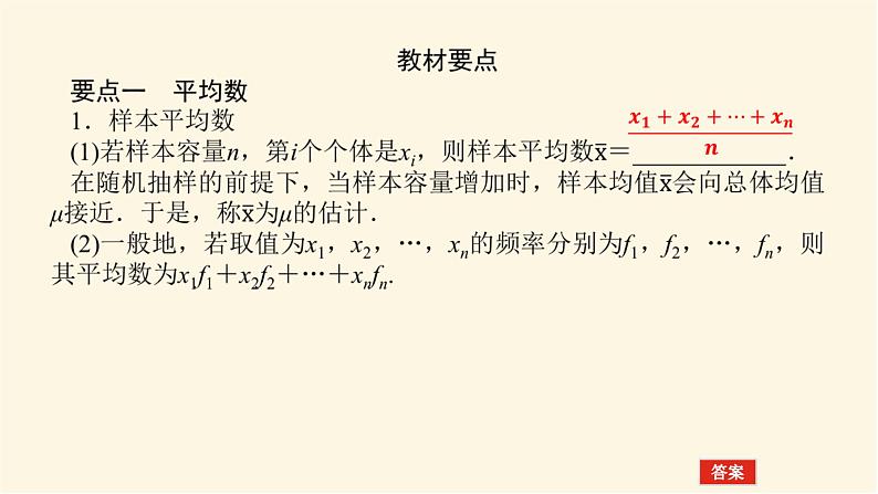 湘教版高中数学必修第一册6.4.1用样本估计总体的集中趋势课件05