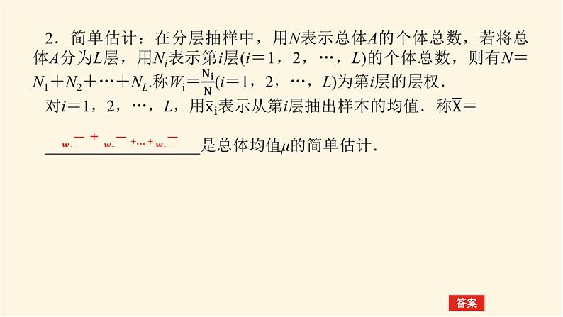 湘教版高中数学必修第一册6.4.1用样本估计总体的集中趋势课件06