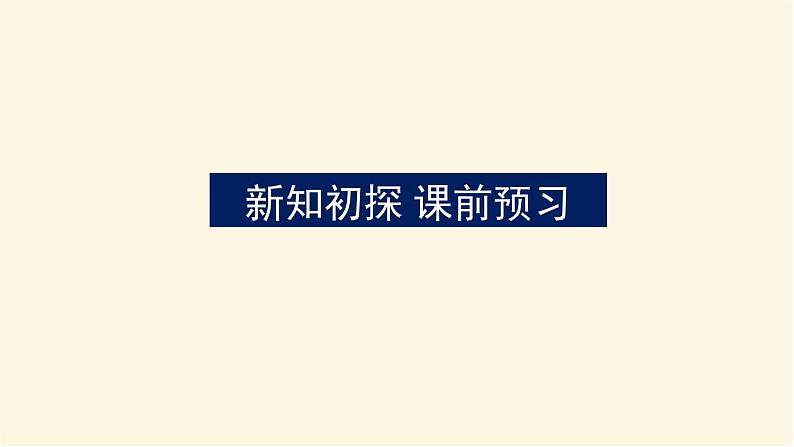 湘教版高中数学必修第一册6.4.2用样本估计总体的离散程度课件第2页