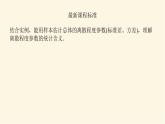 湘教版高中数学必修第一册6.4.2用样本估计总体的离散程度课件