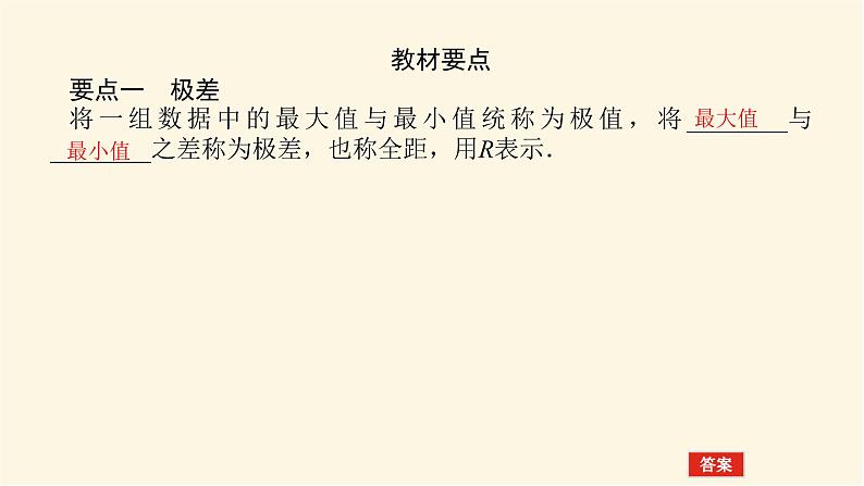 湘教版高中数学必修第一册6.4.2用样本估计总体的离散程度课件05