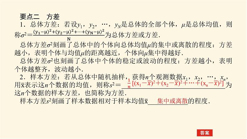 湘教版高中数学必修第一册6.4.2用样本估计总体的离散程度课件06