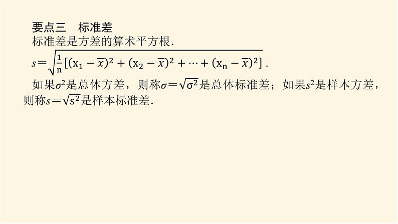 湘教版高中数学必修第一册6.4.2用样本估计总体的离散程度课件第7页