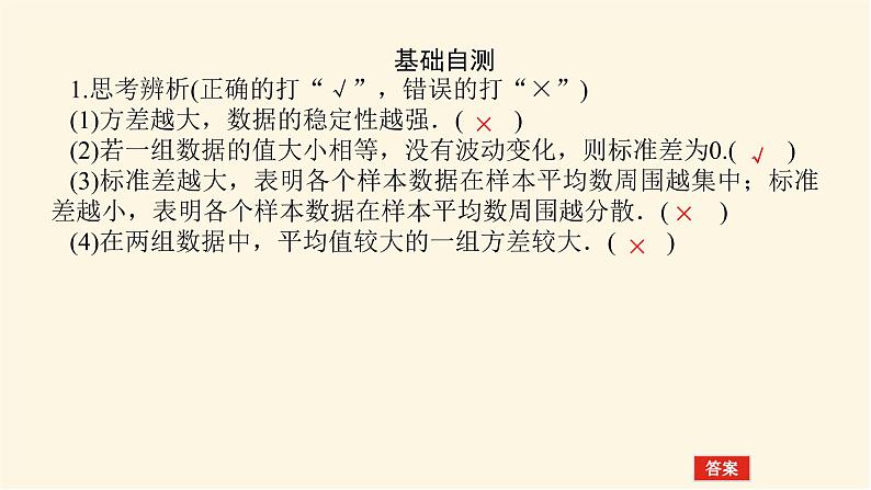 湘教版高中数学必修第一册6.4.2用样本估计总体的离散程度课件08