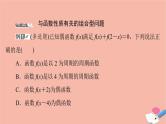 高考数学一轮复习第2章函数的概念与性质新高考新题型微课堂1多选题命题热点之函数性质的综合问题课件