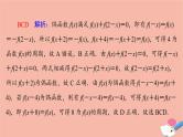 高考数学一轮复习第2章函数的概念与性质新高考新题型微课堂1多选题命题热点之函数性质的综合问题课件