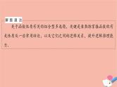高考数学一轮复习第2章函数的概念与性质新高考新题型微课堂1多选题命题热点之函数性质的综合问题课件