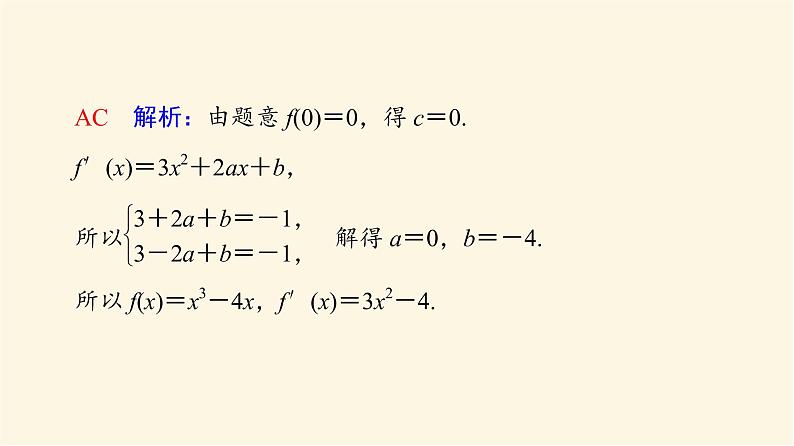 高考数学一轮复习第3章导数及其应用新高考新题型微课堂2多选题命题热点之导数课件04