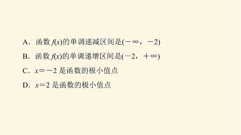 高考数学一轮复习第3章导数及其应用新高考新题型微课堂2多选题命题热点之导数课件第7页