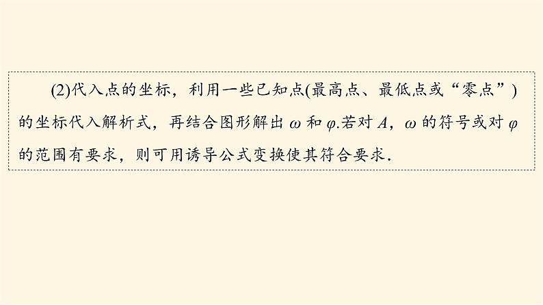 高考数学一轮复习第4章三角函数与解三角形新高考新题型微课堂3多选题命题热点之三角函数的图像与性质课件07