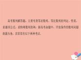 高考数学一轮复习第5章数列新高考新题型微课堂6开放题命题热点之数列问题课件