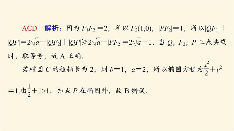 高考数学一轮复习第8章平面解析几何新高考新题型微课堂8多选题命题热点之解析几何课件04