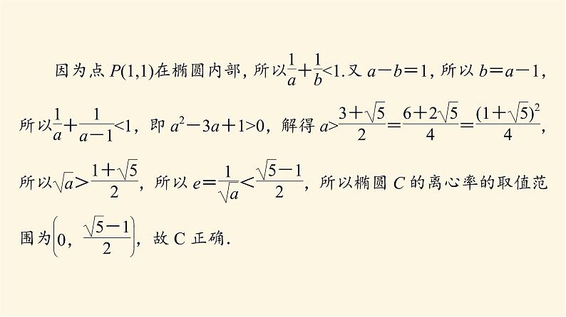 高考数学一轮复习第8章平面解析几何新高考新题型微课堂8多选题命题热点之解析几何课件05