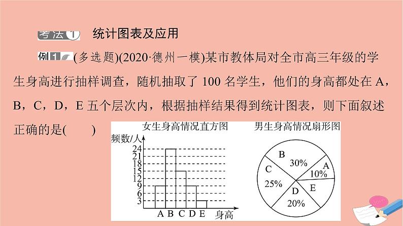 高考数学一轮复习第9章统计与统计案例新高考新题型微课堂9多选题命题热点之统计课件03