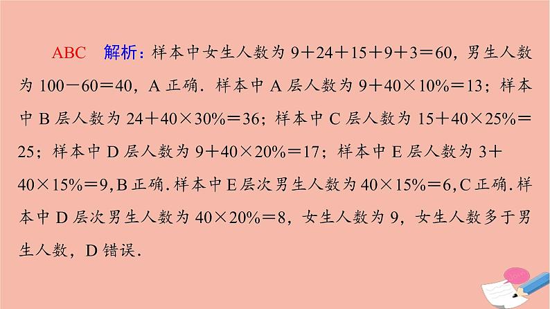 高考数学一轮复习第9章统计与统计案例新高考新题型微课堂9多选题命题热点之统计课件05
