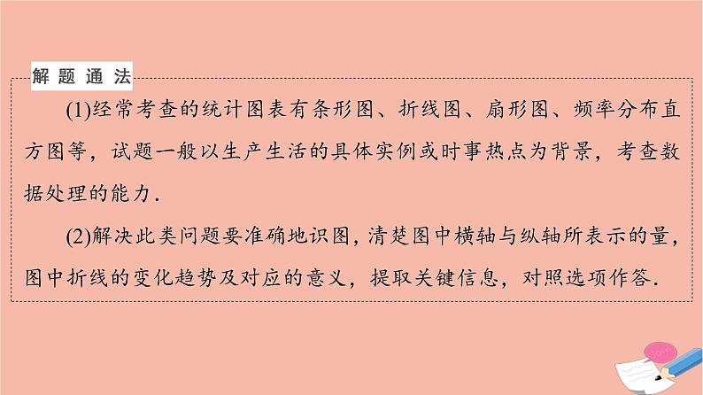 高考数学一轮复习第9章统计与统计案例新高考新题型微课堂9多选题命题热点之统计课件06