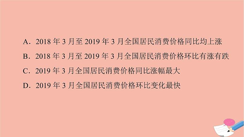 高考数学一轮复习第9章统计与统计案例新高考新题型微课堂9多选题命题热点之统计课件08